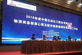 半岛web版登录入口-半岛online(中国)签约中石化第二期采购协议