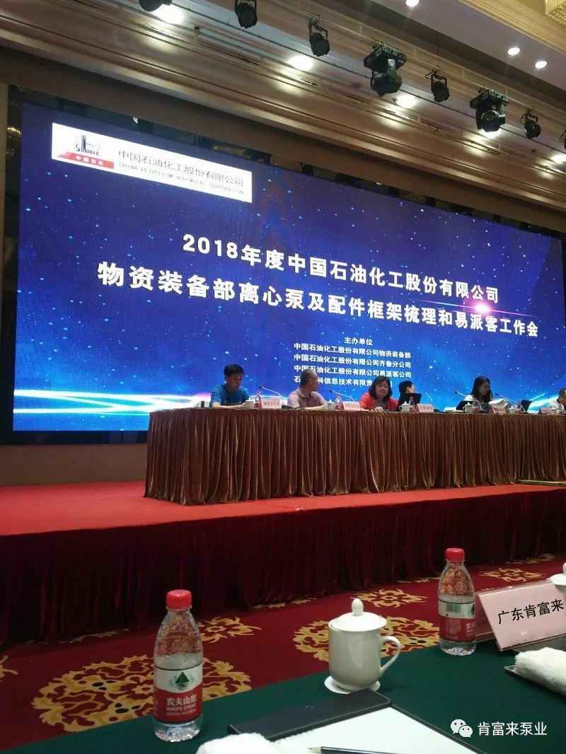 半岛web版登录入口-半岛online(中国)签约《中国石化第二期离心泵及配件框架采购协议》