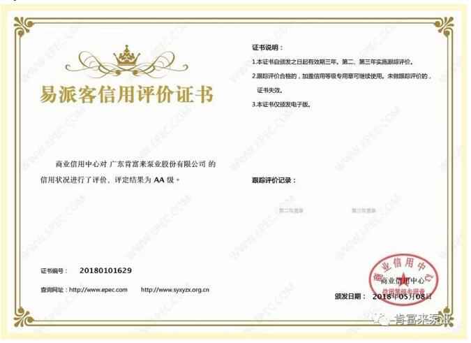半岛web版登录入口-半岛online(中国)荣获中石化易派客企业法人信用认证AA等级