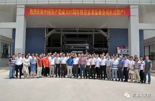 半岛web版登录入口-半岛online(中国)正式投产揭牌仪式，共同庆祝中国共产党成立97周年