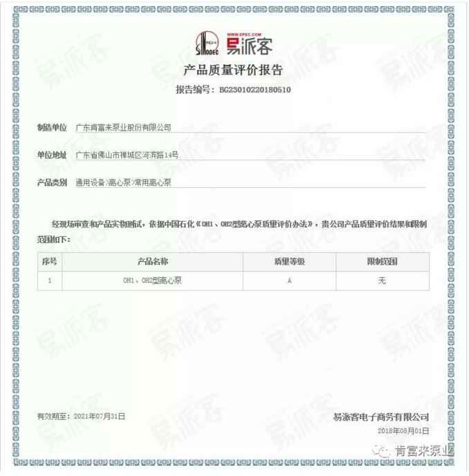 半岛web版登录入口-半岛online(中国)荣获产品质量评价A级认证