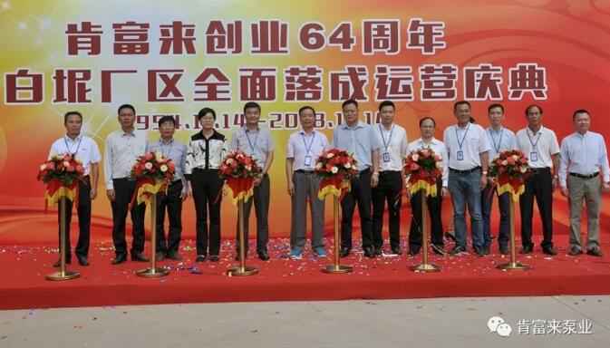 半岛web版登录入口-半岛online(中国)举办创业64周年暨白坭厂区全面落成运营庆典