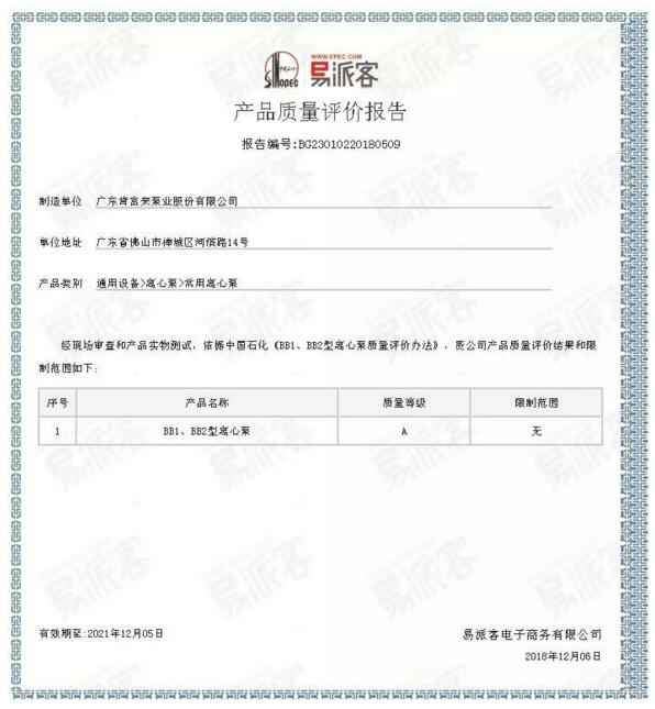 半岛web版登录入口-半岛online(中国)BB1型离心泵A级认证