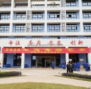 半岛web版登录入口-半岛online(中国)新春系列活动之2020年迎春游艺会