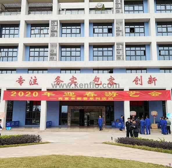半岛web版登录入口-半岛online(中国)新春系列活动之2020年迎春游艺会