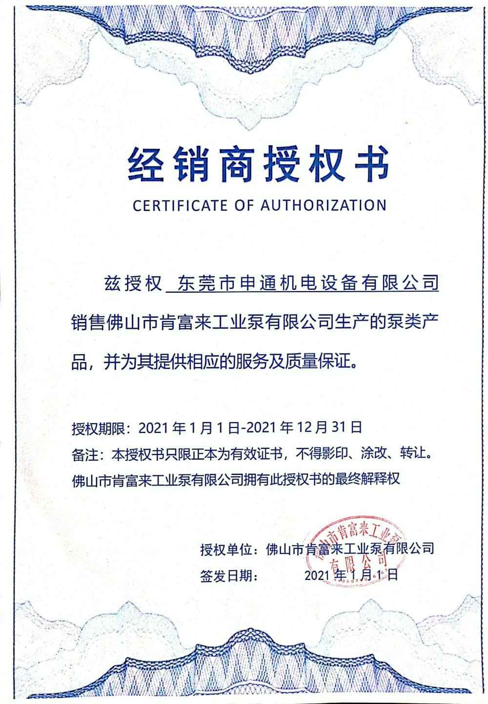 半岛web版登录入口-半岛online(中国)授权书