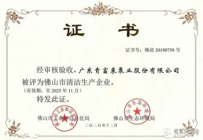 半岛web版登录入口-半岛online(中国)被评为佛山市清洁生产企业