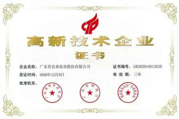 半岛web版登录入口-半岛online(中国)公司取得新一期高新技术企业证书