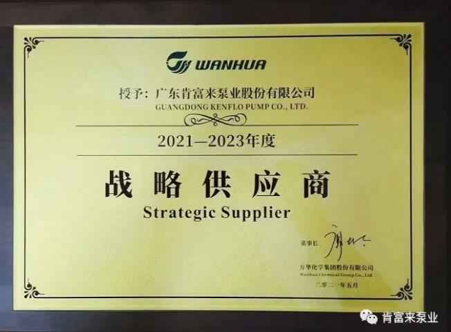 半岛web版登录入口-半岛online(中国)成为万华化学战略供应商