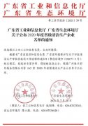 半岛web版登录入口-半岛online(中国)通过省级清洁生产企业审核